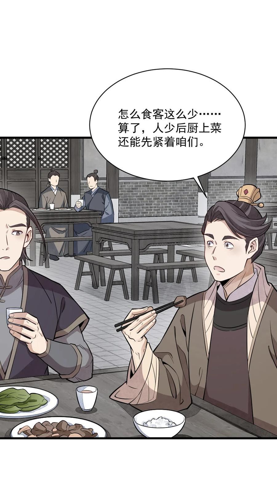 烂柯棋缘漫画,第169话17图