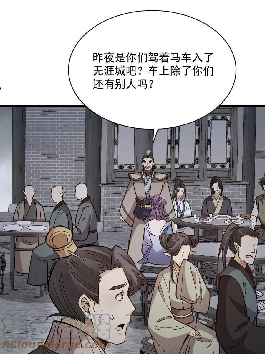 烂柯棋缘漫画,第172话22图