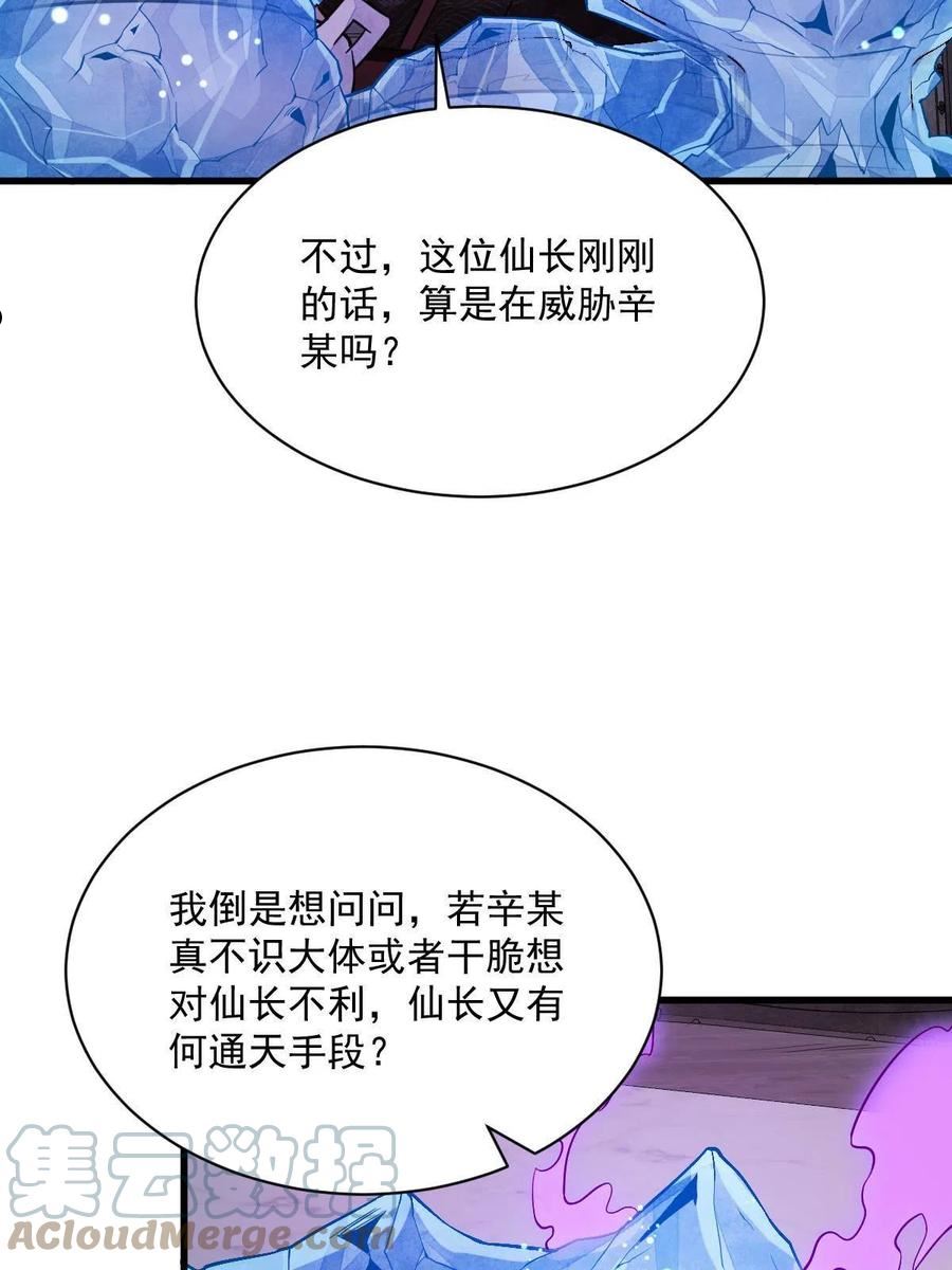 烂柯棋缘漫画,第173话10图