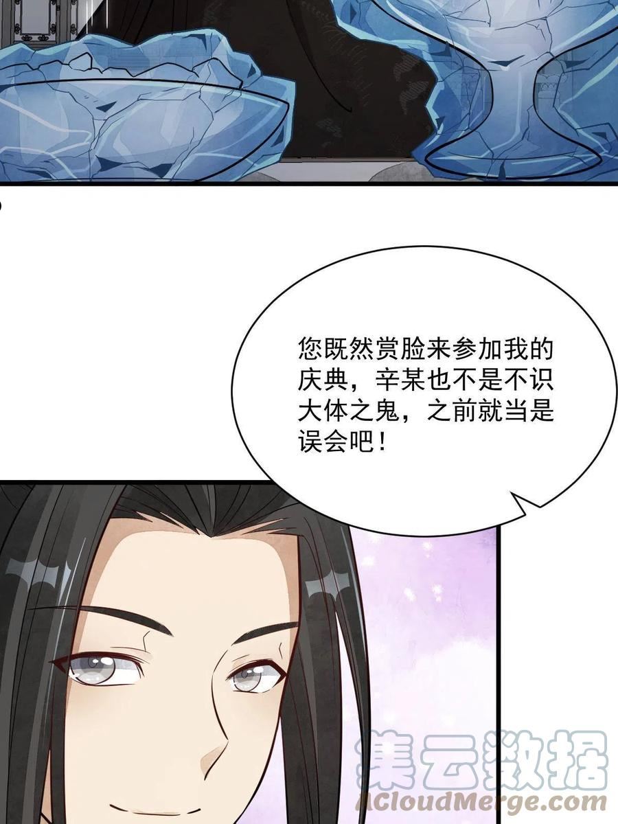 烂柯棋缘漫画,第173话25图