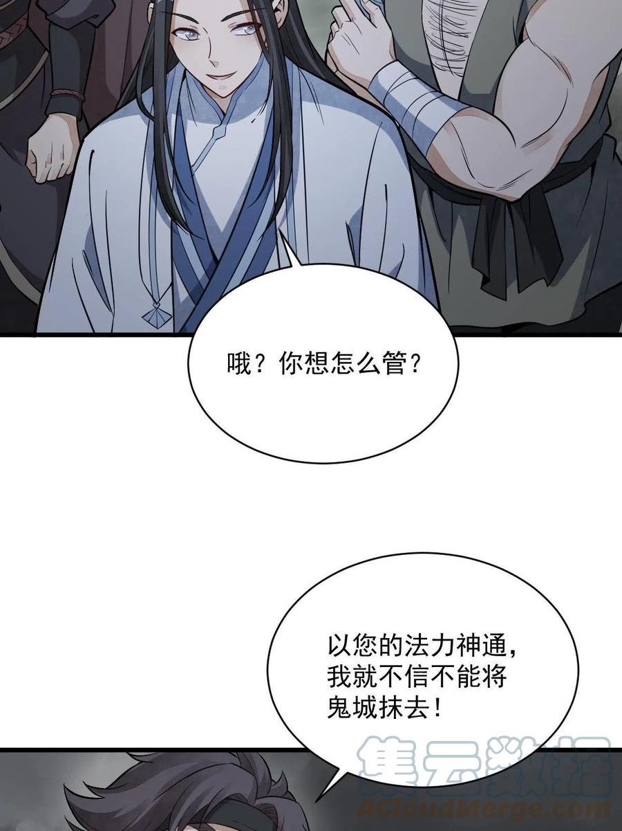 烂柯棋缘漫画,第173话31图