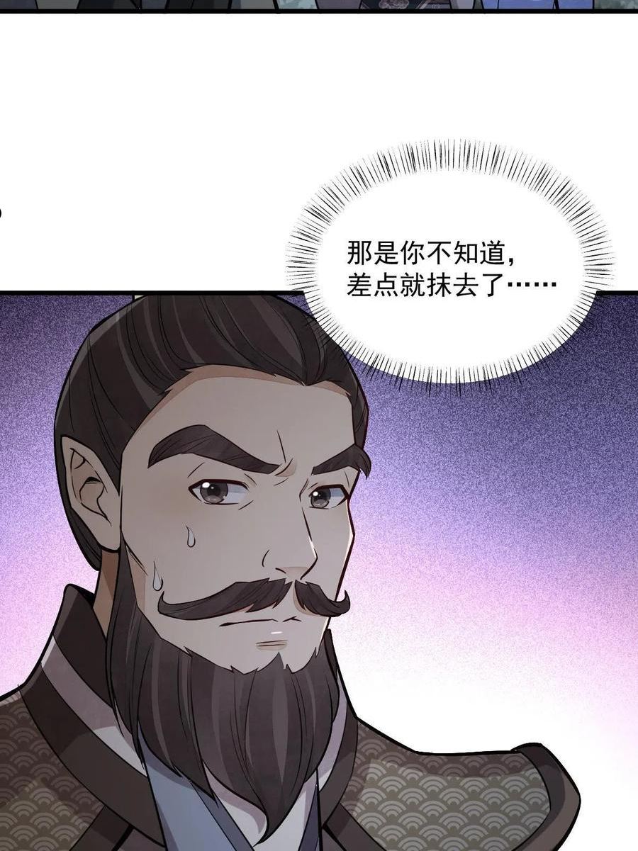 烂柯棋缘漫画,第173话33图