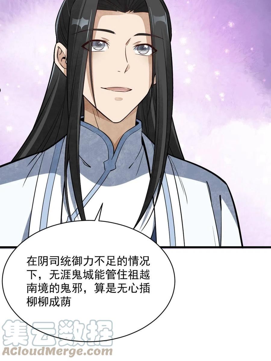 烂柯棋缘漫画,第173话49图