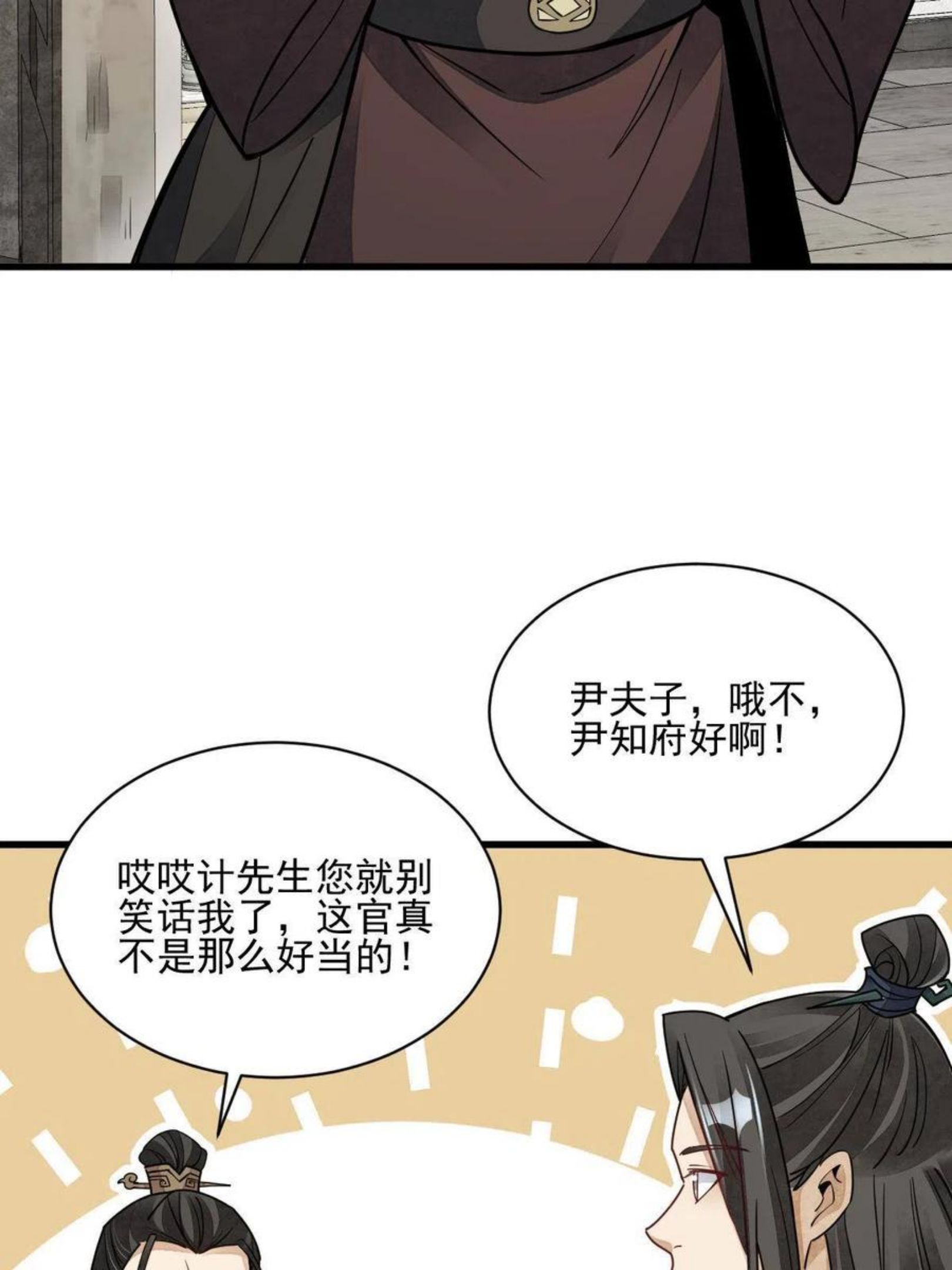 烂柯棋缘免费阅读原文漫画,第128话8图