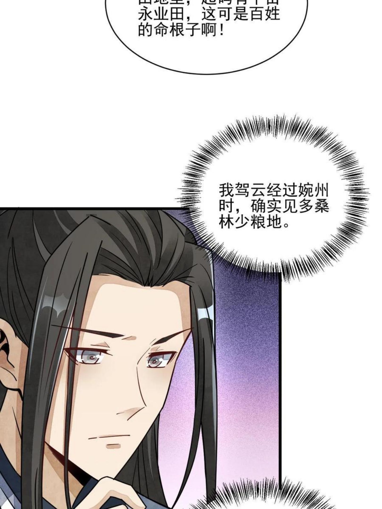 烂柯棋缘免费阅读原文漫画,第128话17图