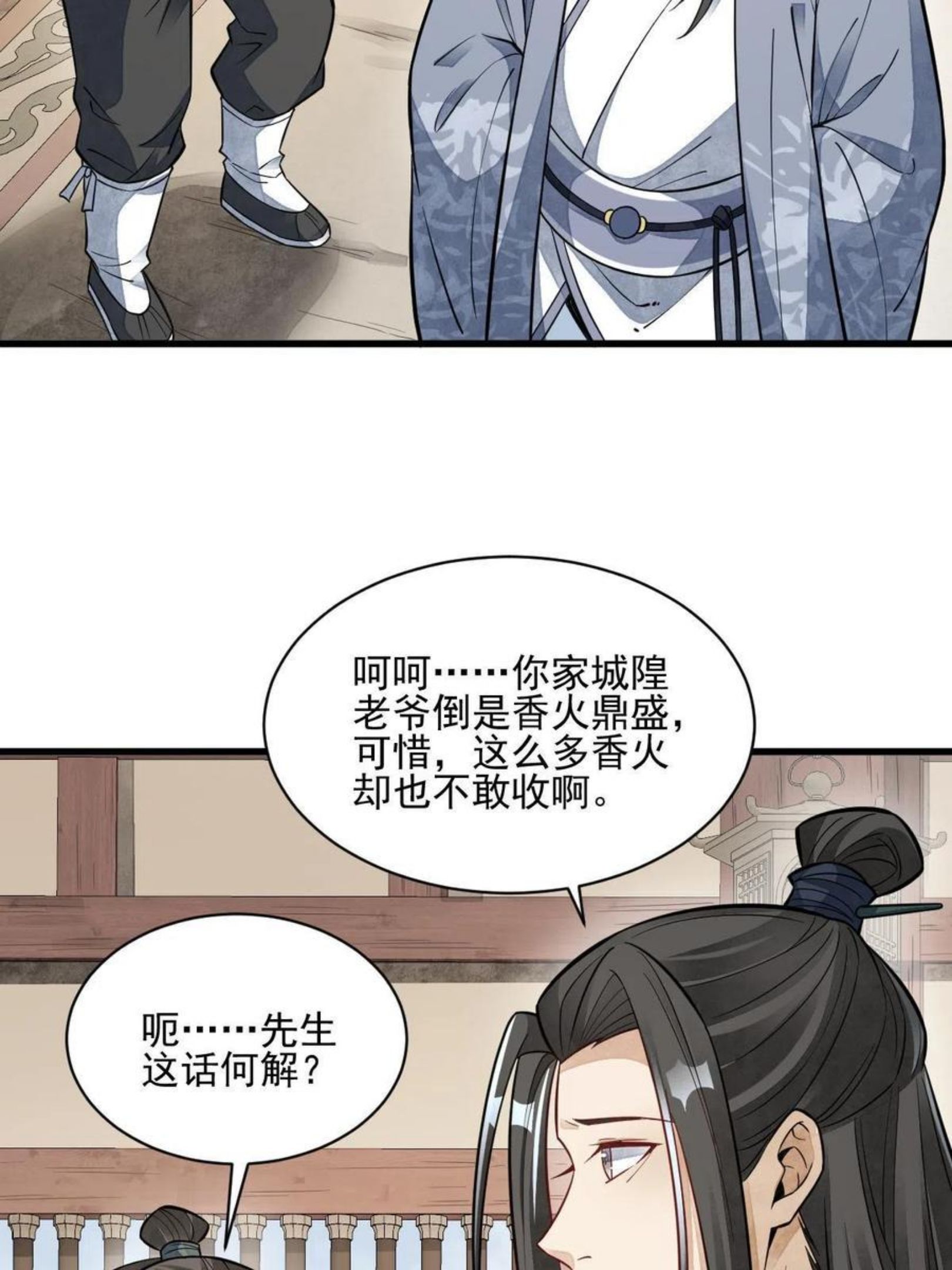 烂柯棋缘免费阅读原文漫画,第128话48图