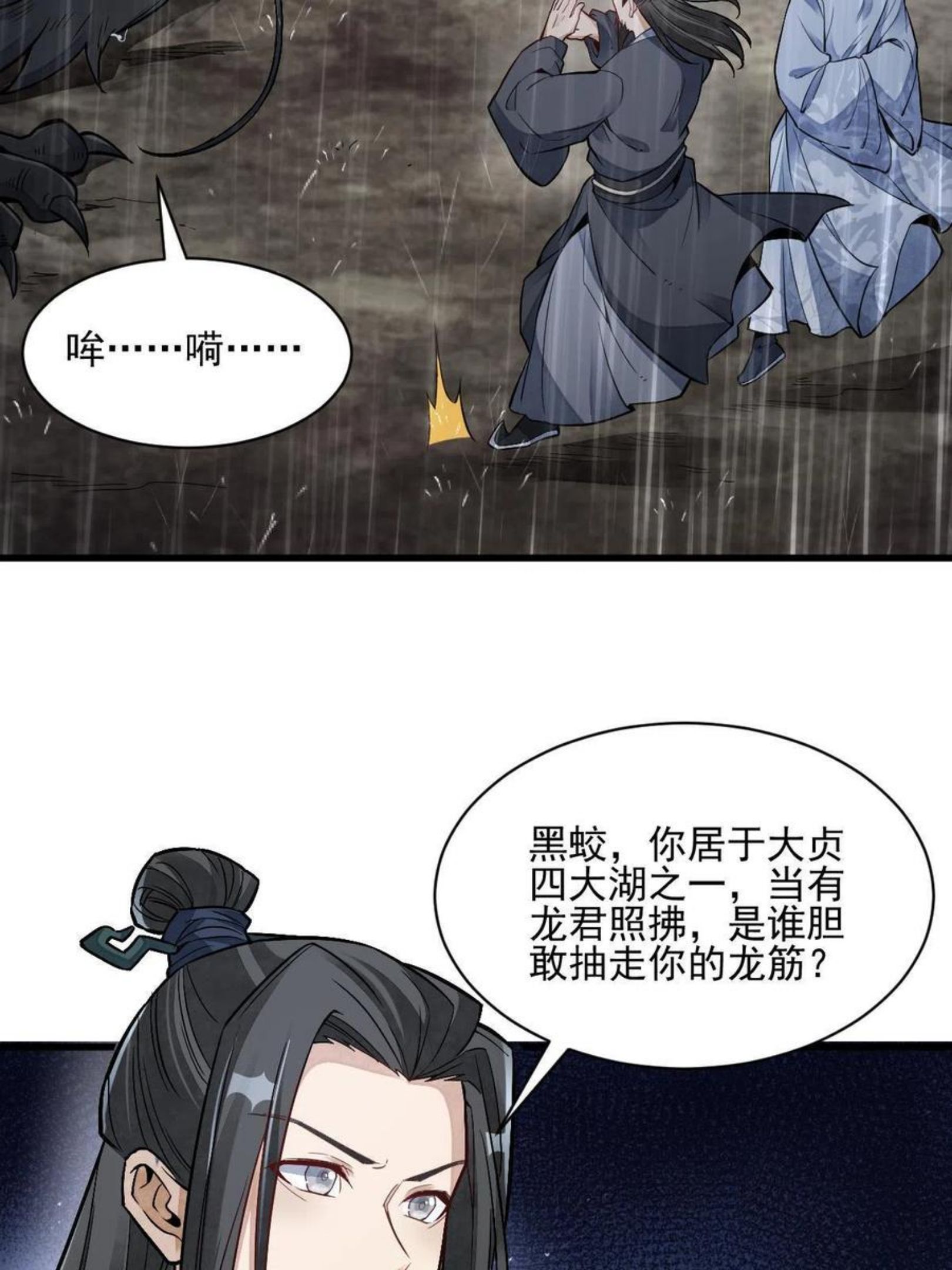 烂柯棋缘漫画,第129话32图