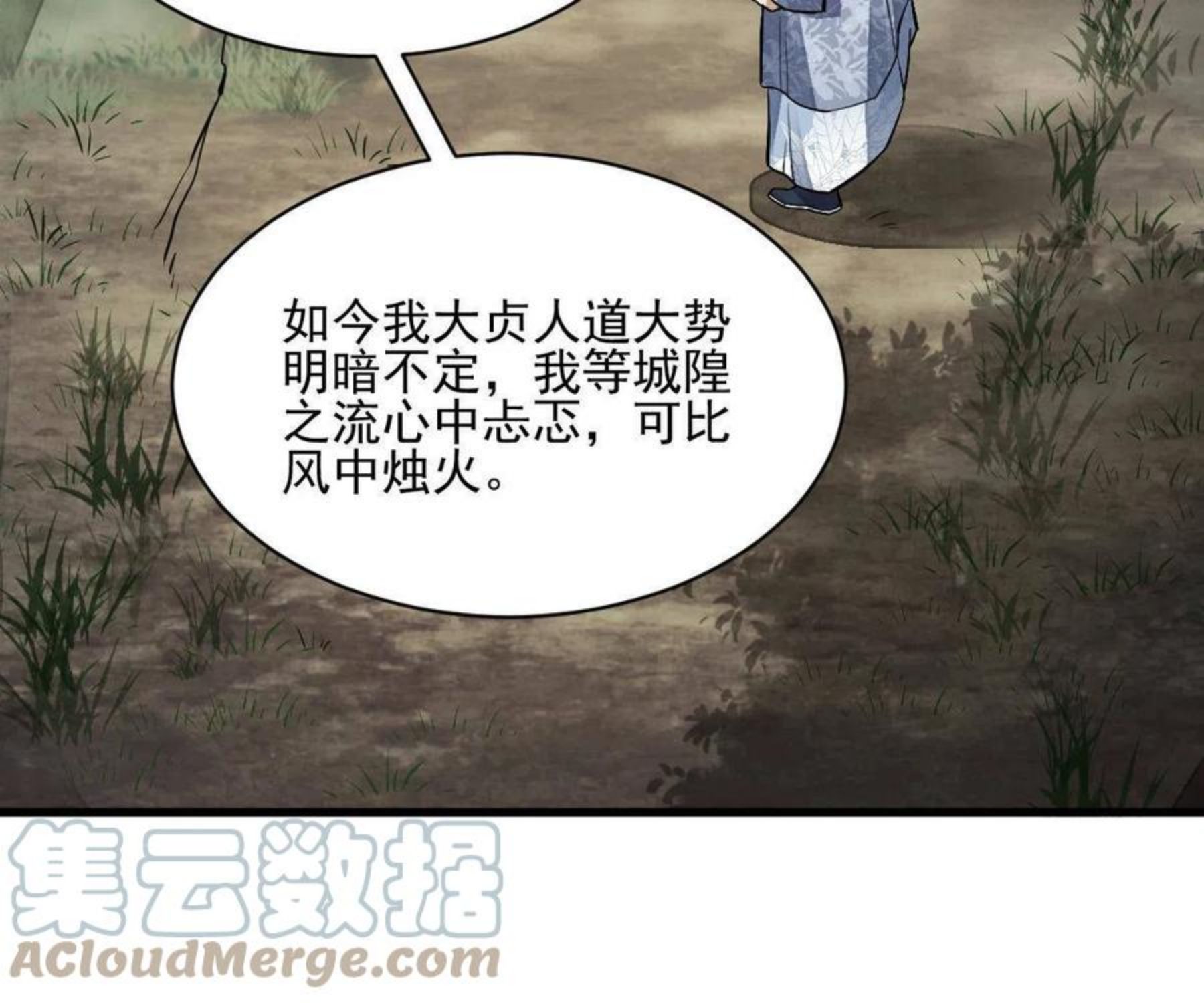 烂柯棋缘漫画,第129话13图