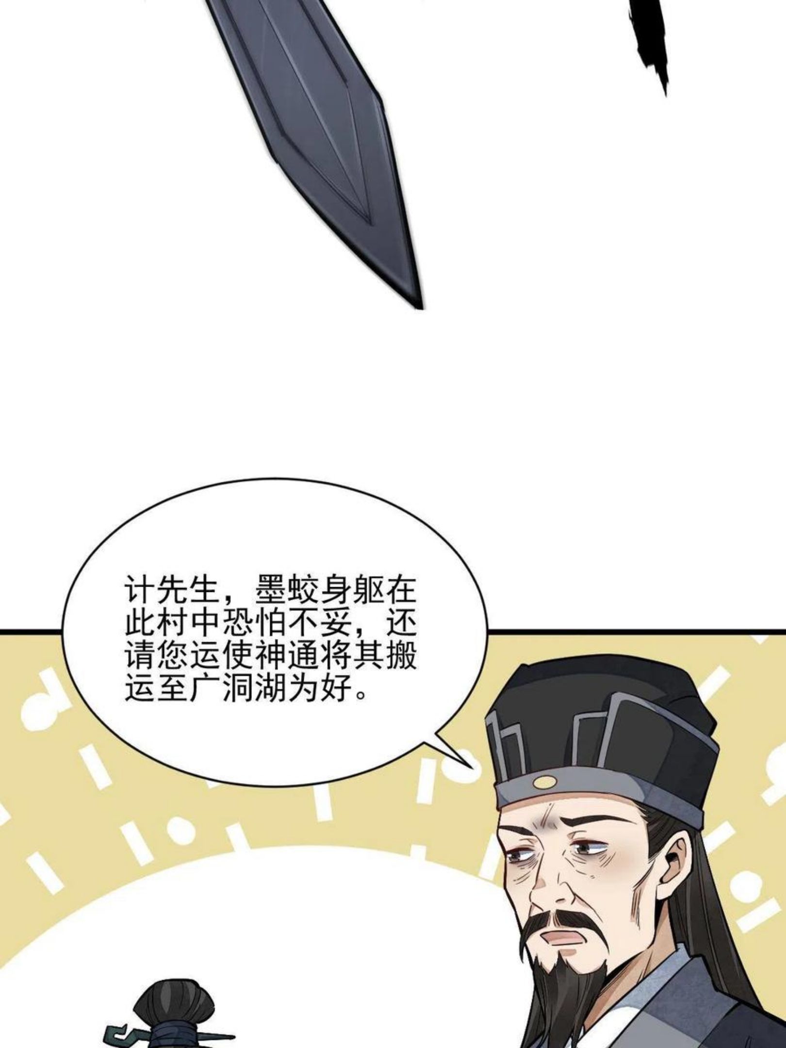 烂柯棋缘漫画,第129话54图