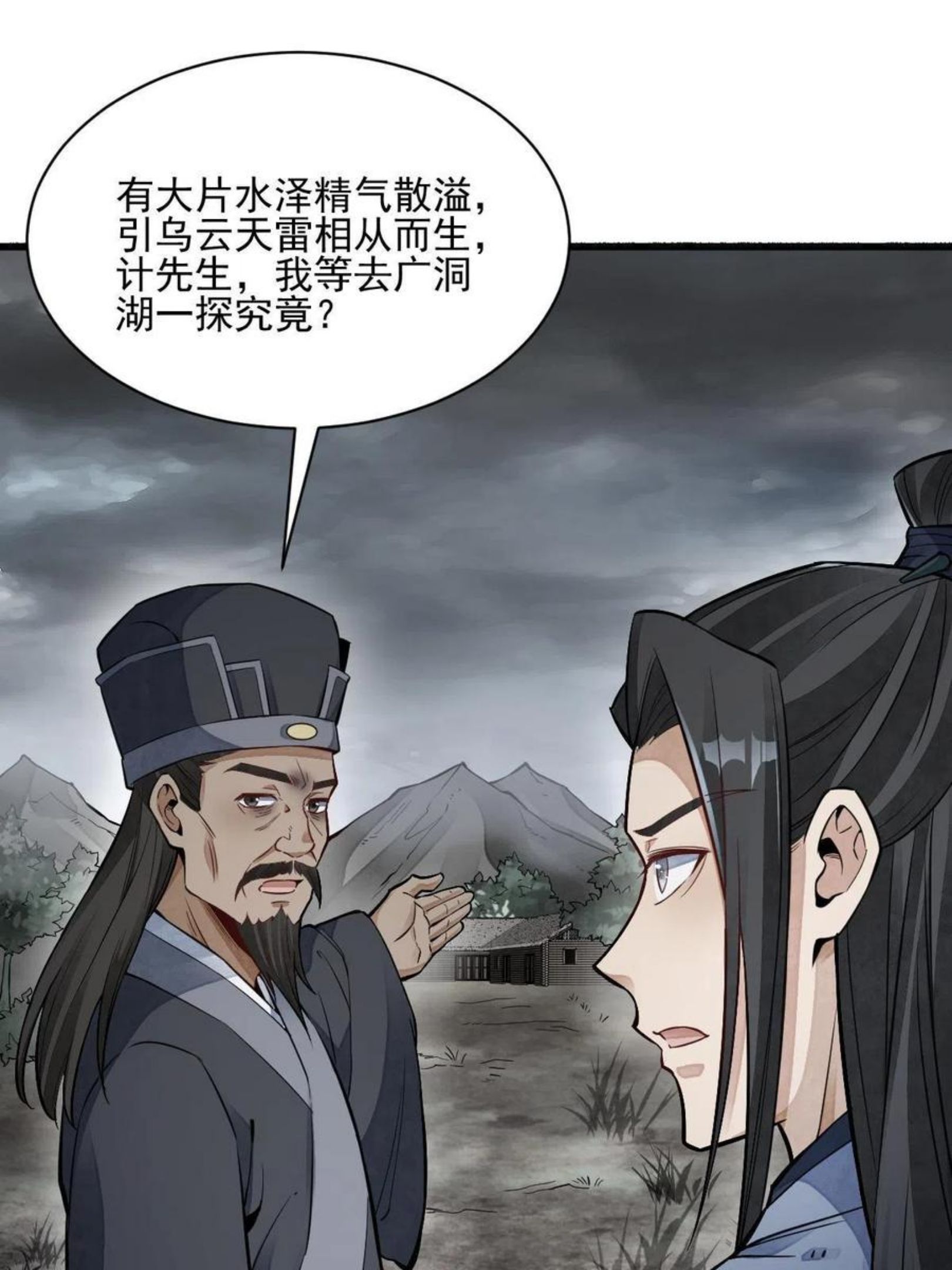 烂柯棋缘漫画,第129话18图