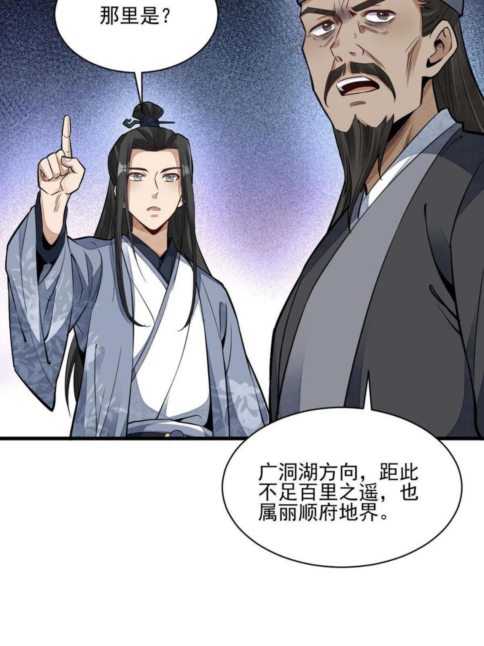 烂柯棋缘漫画,第129话17图