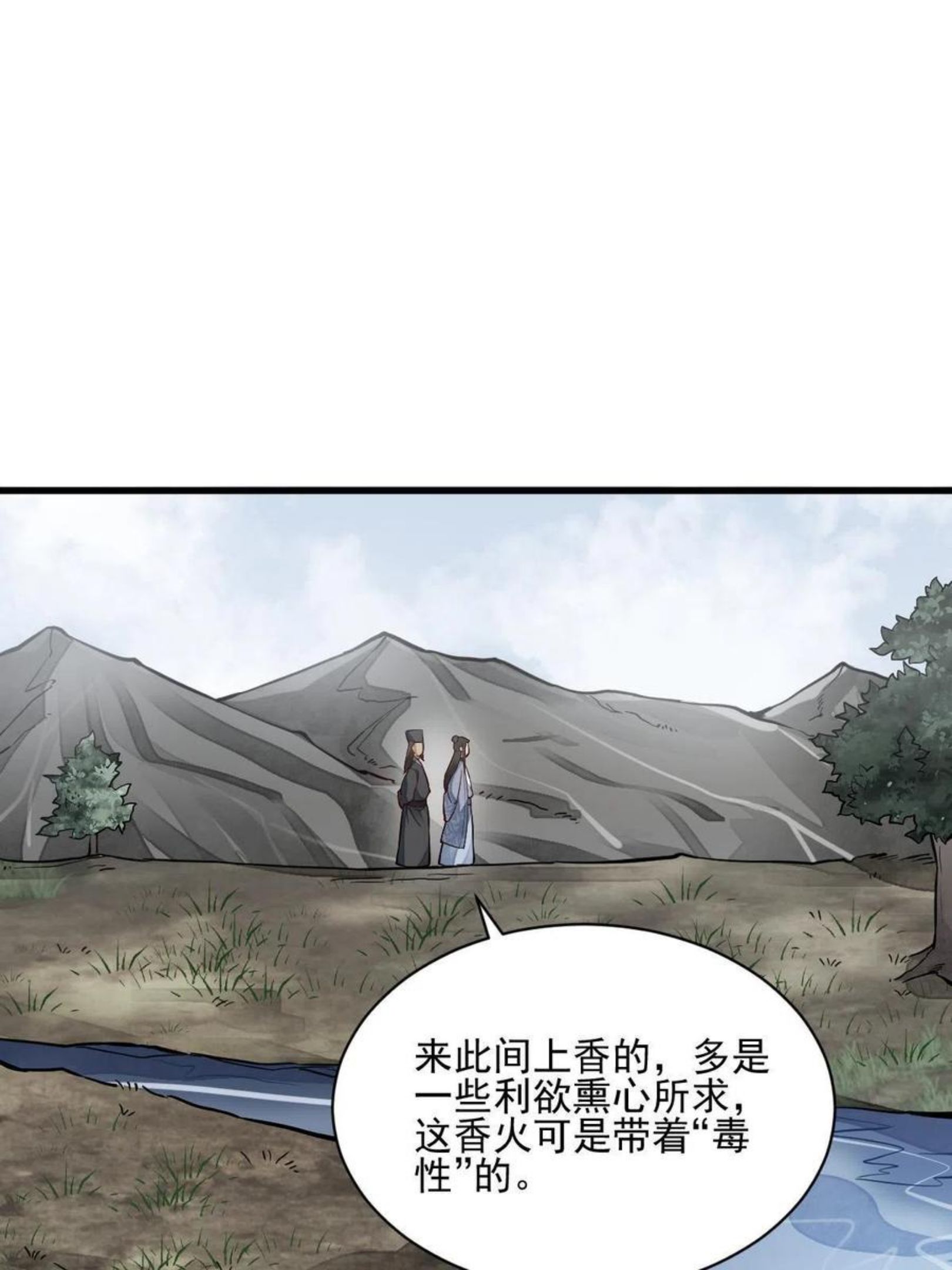 烂柯棋缘漫画,第129话3图