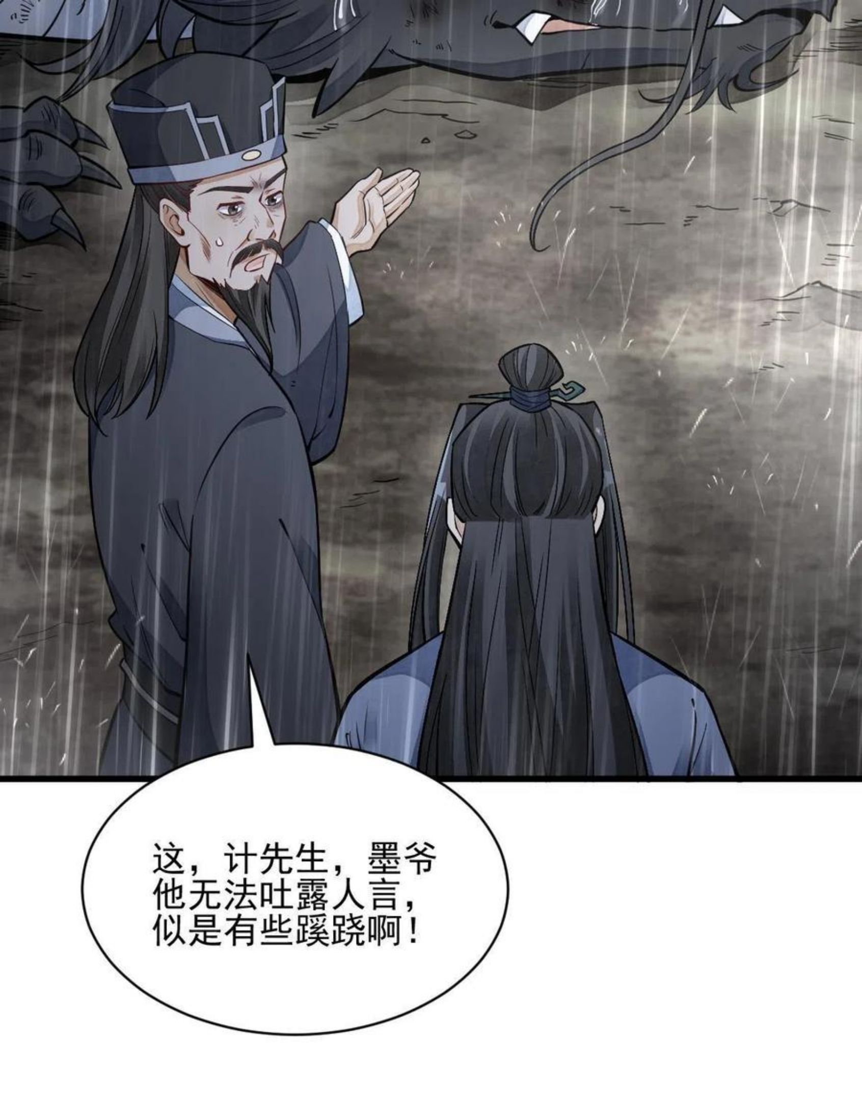 烂柯棋缘漫画,第129话36图