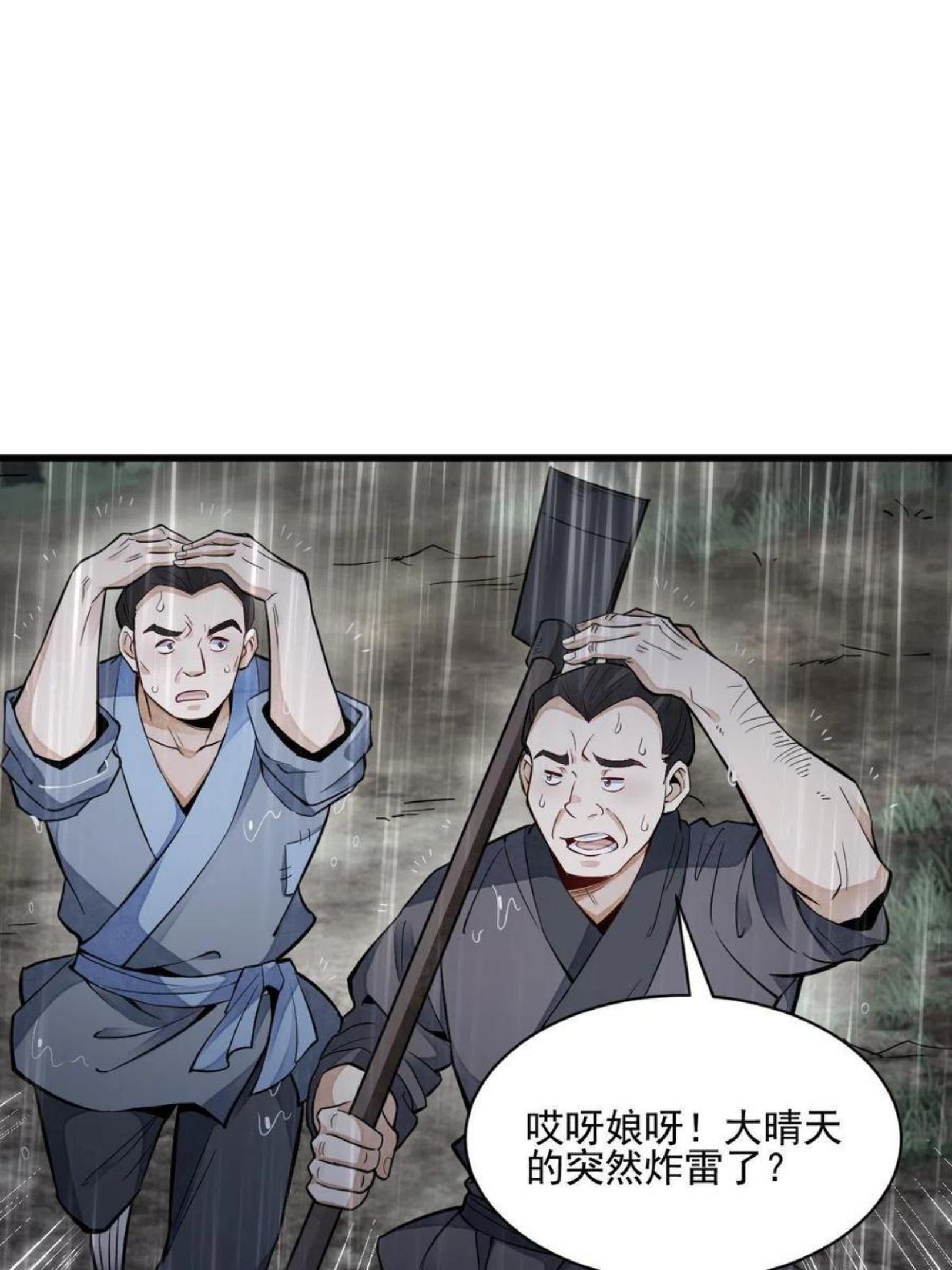 烂柯棋缘漫画,第129话20图