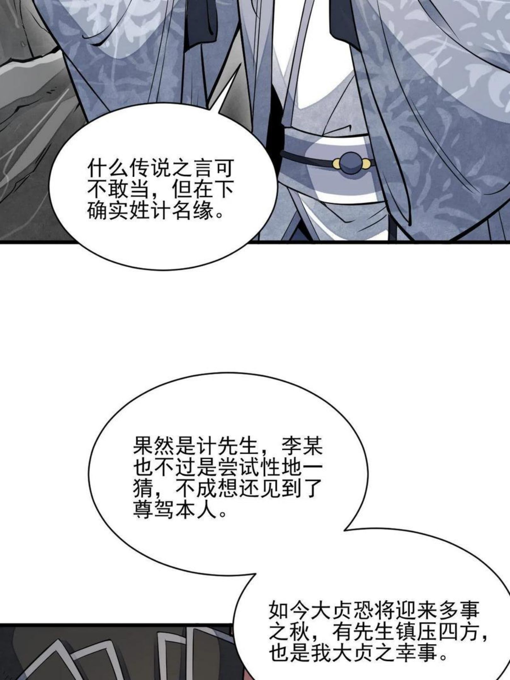 烂柯棋缘漫画,第129话9图