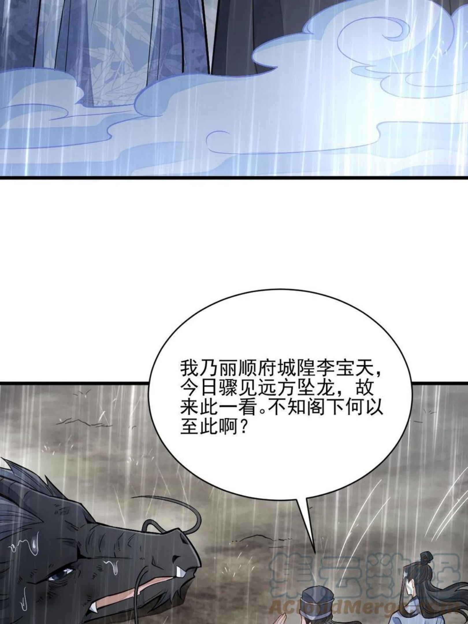 烂柯棋缘漫画,第129话31图