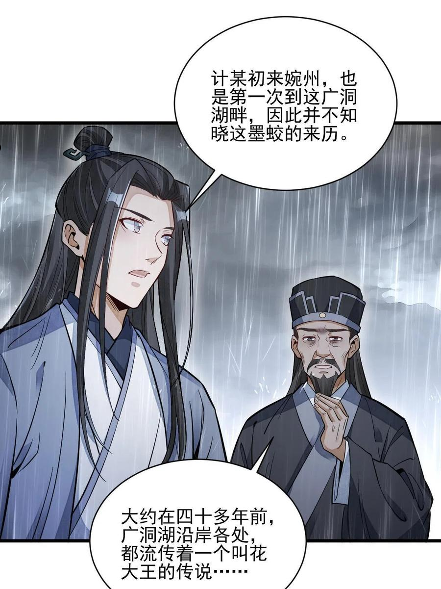 烂柯棋缘境界划分漫画,第130话6图