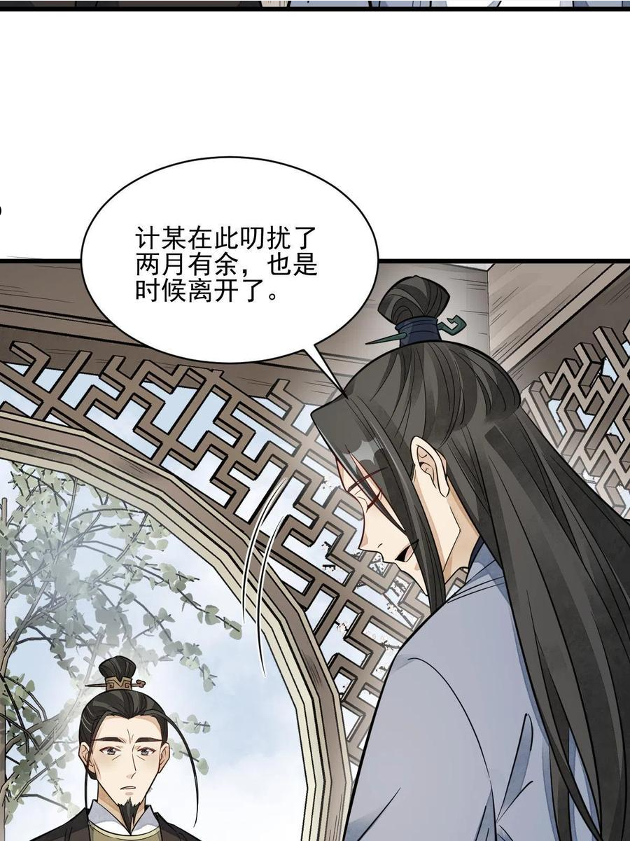 烂柯棋缘漫画,第131话35图