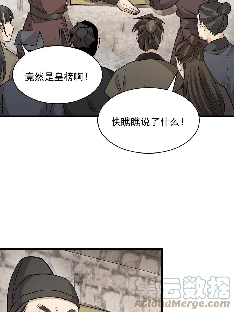 烂柯棋缘免费阅读原文漫画,第131话40图