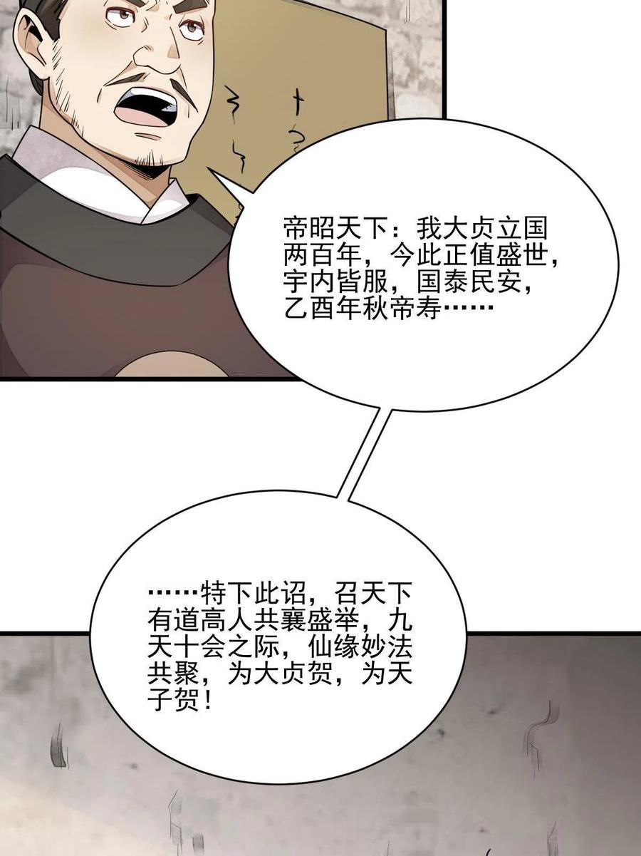 烂柯棋缘漫画,第131话41图