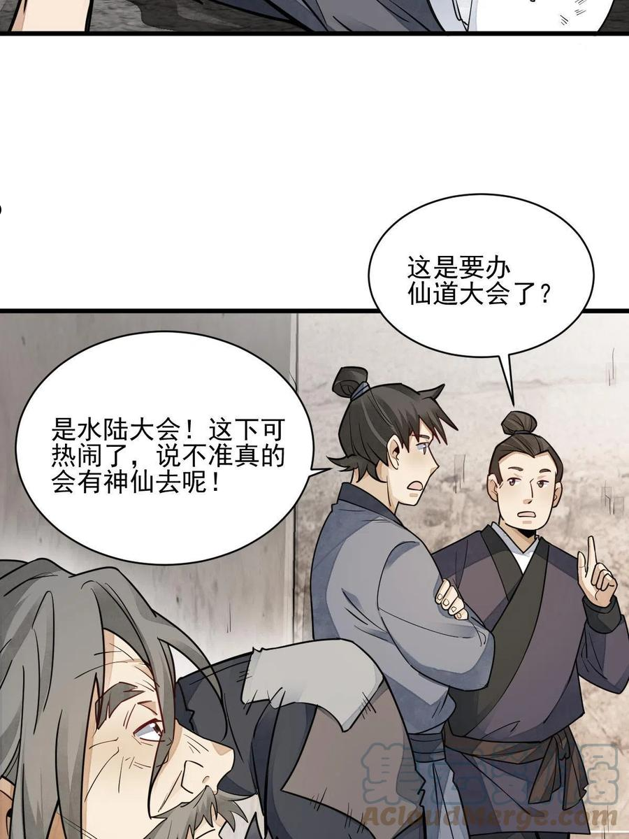 烂柯棋缘漫画,第131话43图