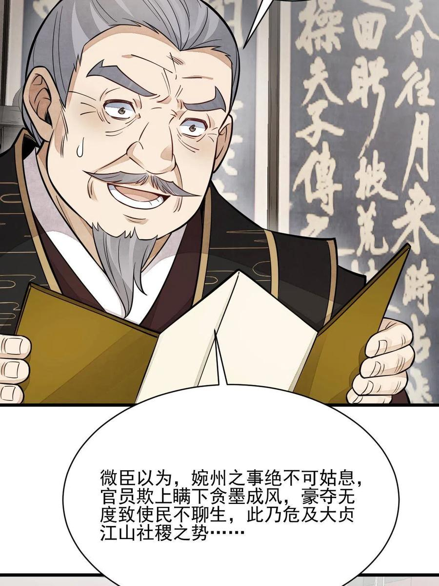 烂柯棋缘免费阅读原文漫画,第131话6图