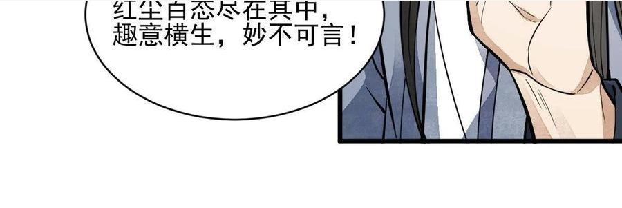 烂柯棋缘漫画,第132话14图