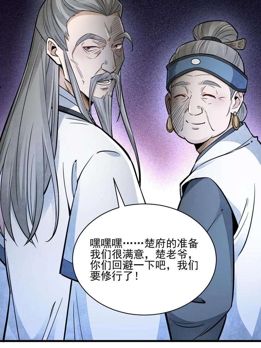 烂柯棋缘漫画,第132话23图