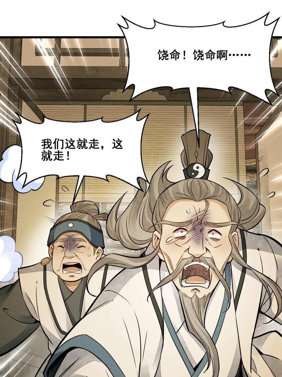 烂柯棋缘境界划分漫画,第132话30图