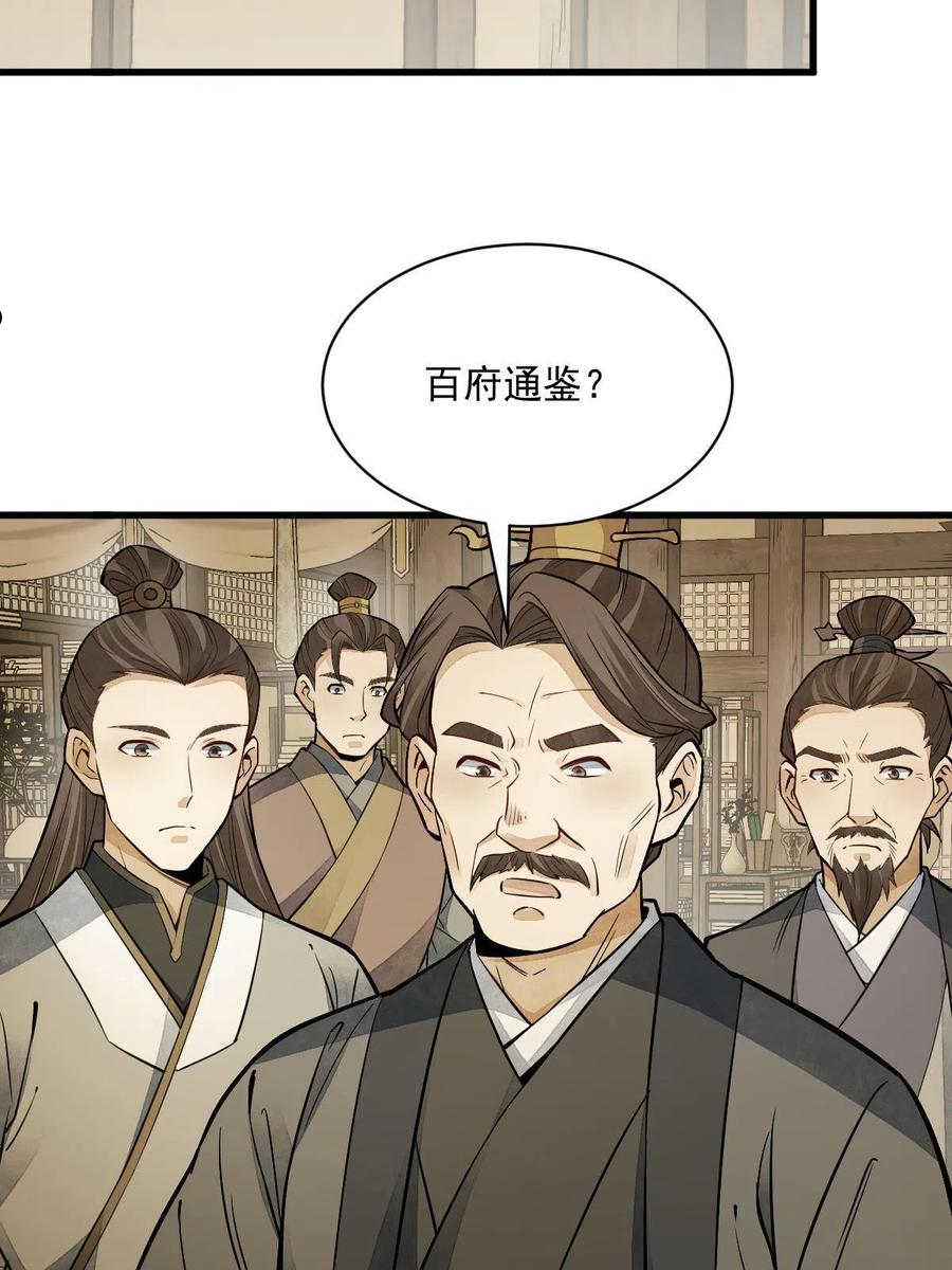 烂柯棋缘境界划分漫画,第132话39图