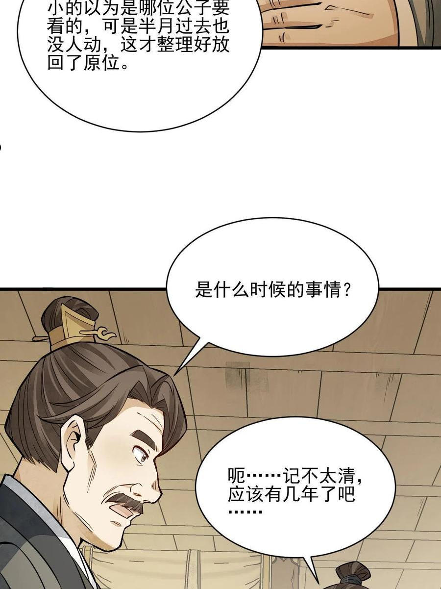 烂柯棋缘漫画,第132话45图