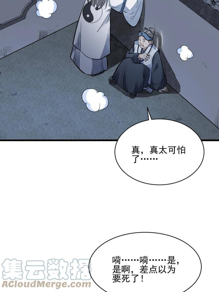 烂柯棋缘境界划分漫画,第132话49图