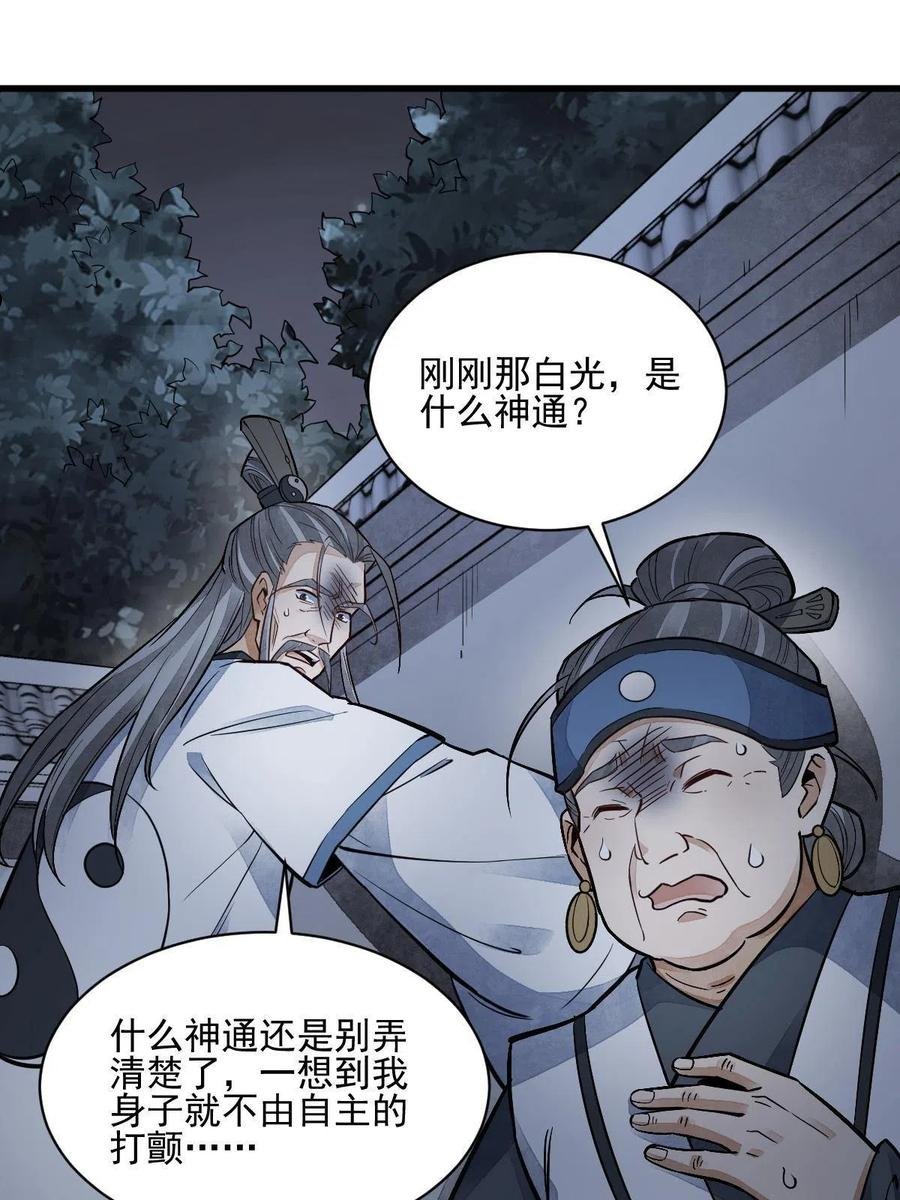 烂柯棋缘境界划分漫画,第132话51图