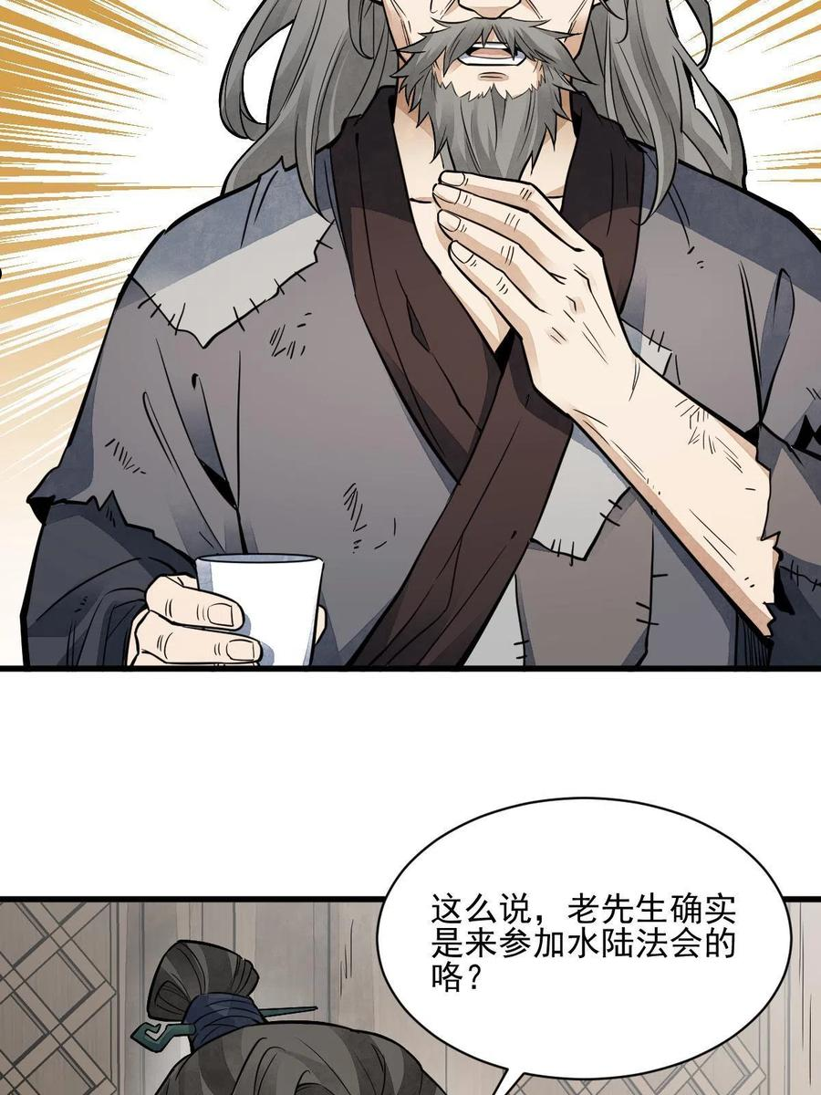 烂柯棋缘境界划分漫画,第132话8图