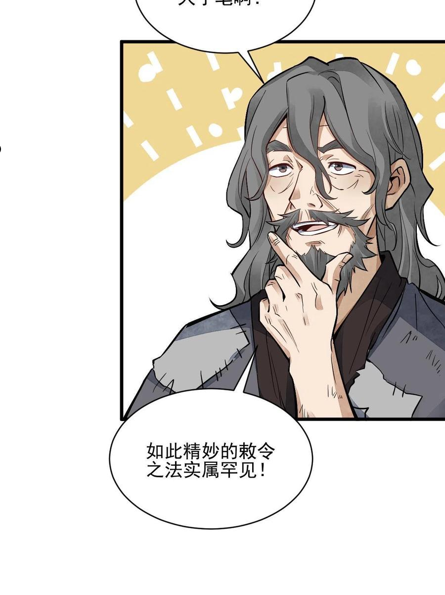 烂柯棋缘漫画,第133话45图