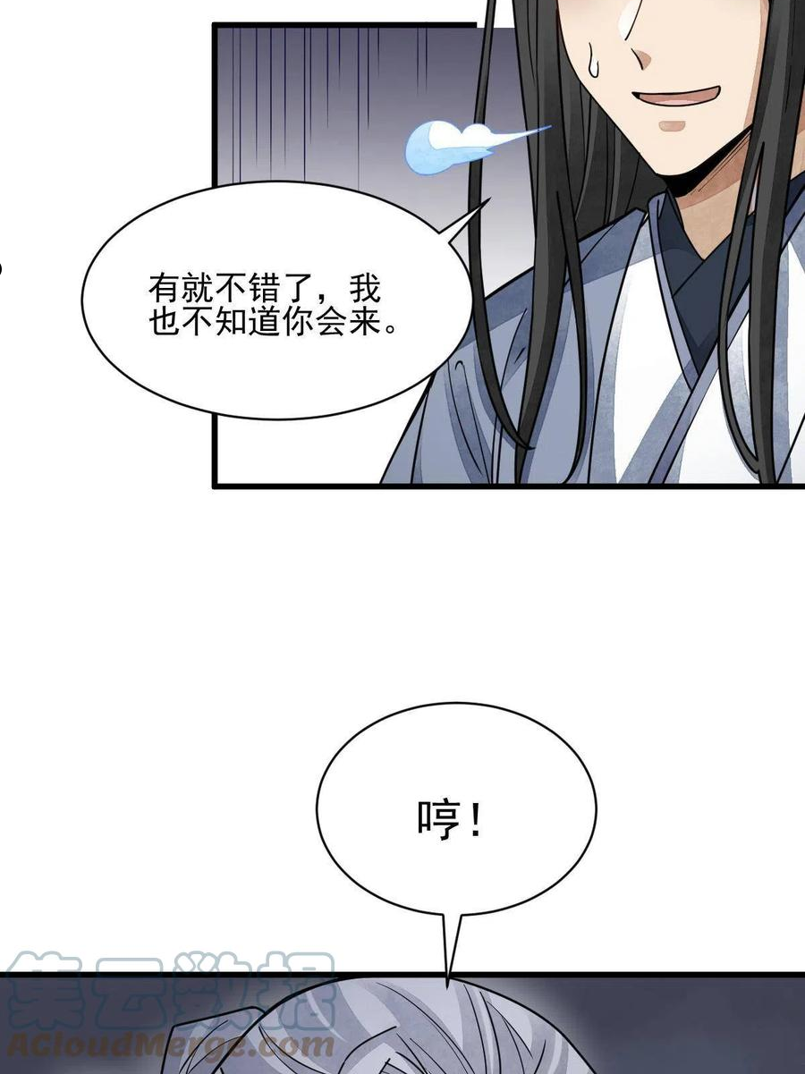 烂柯棋缘漫画,第134话19图