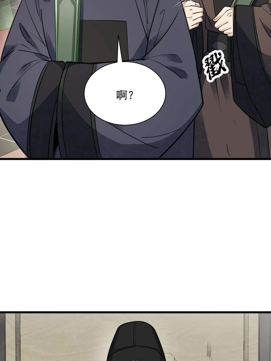 烂柯棋缘漫画,第134话29图