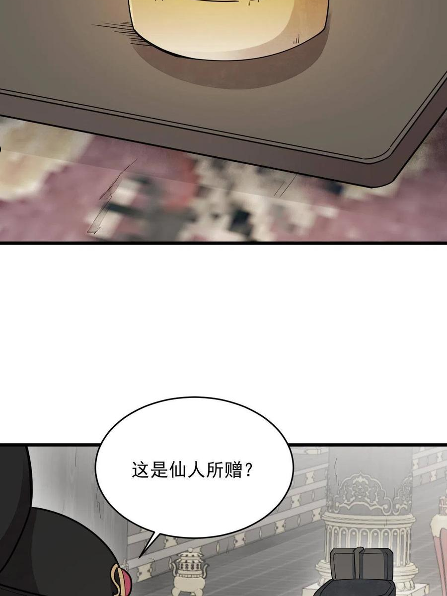 烂柯棋缘漫画,第134话33图