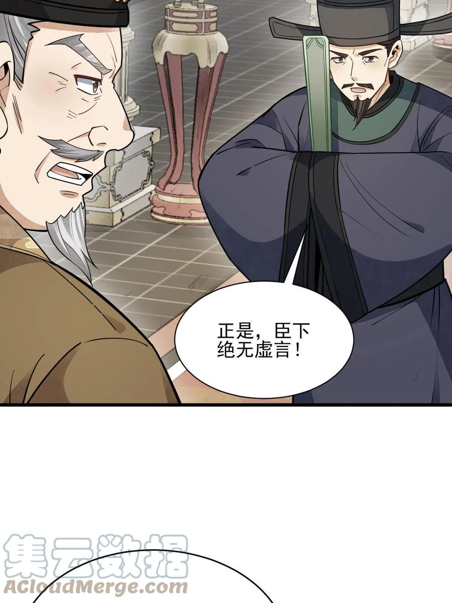 烂柯棋缘漫画全集免费漫画,第134话34图