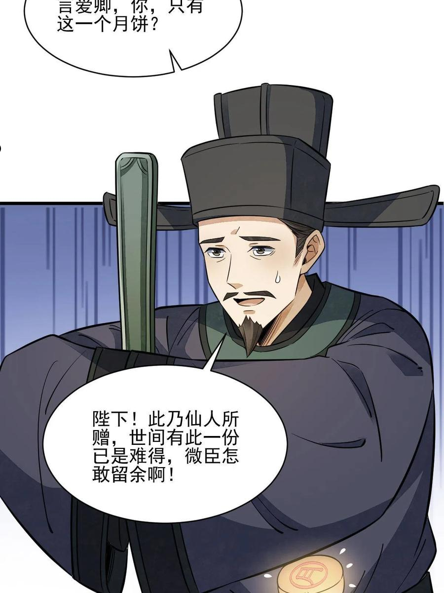 烂柯棋缘漫画,第134话45图