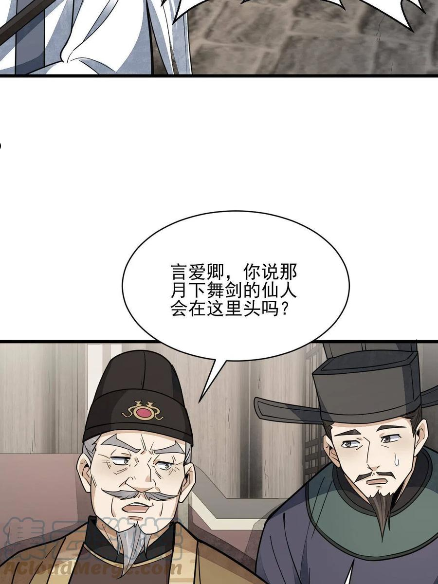 烂柯棋缘漫画,第134话52图