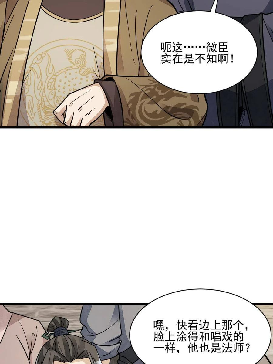 烂柯棋缘漫画全集免费漫画,第134话53图