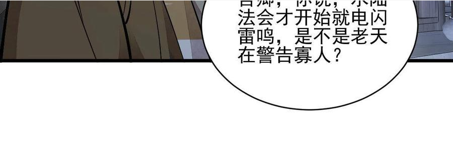 烂柯棋缘漫画,第135话14图