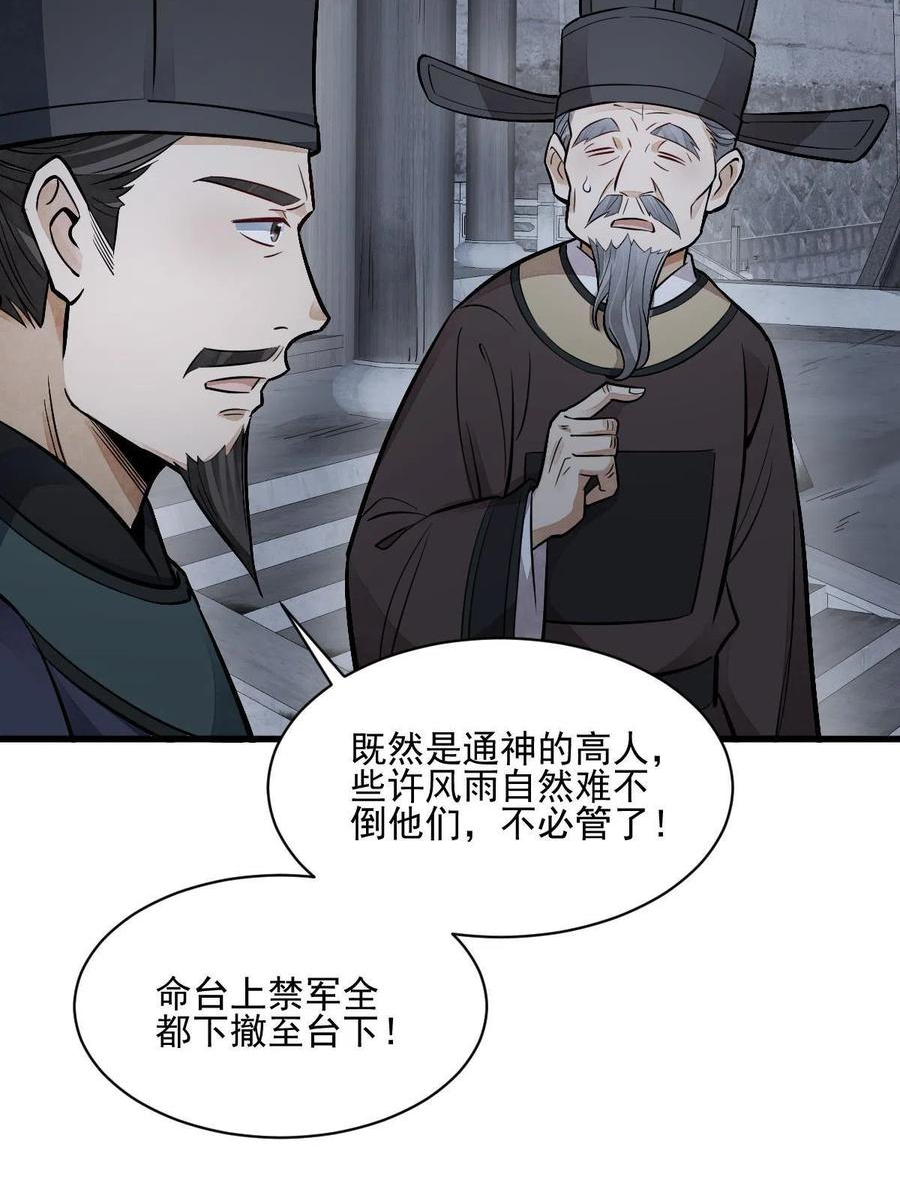 烂柯棋缘漫画,第135话18图