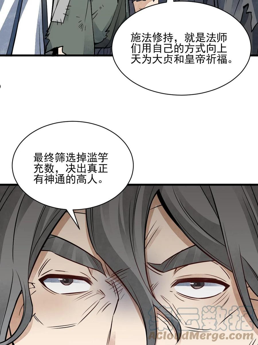 烂柯棋缘漫画,第135话4图