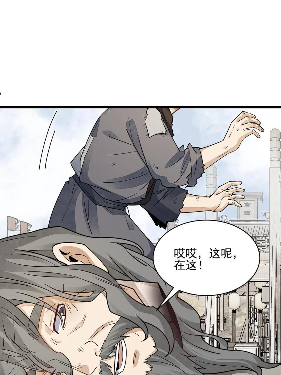 烂柯棋缘漫画,第136话39图