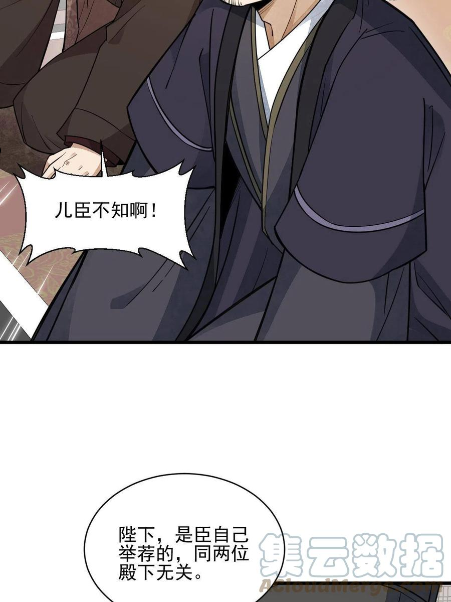 烂柯棋缘漫画,第136话7图