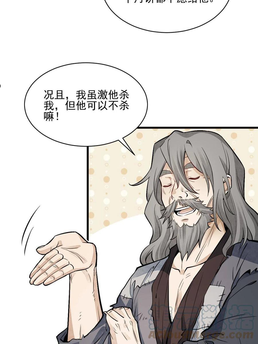 烂柯棋缘境界划分漫画,第137话10图