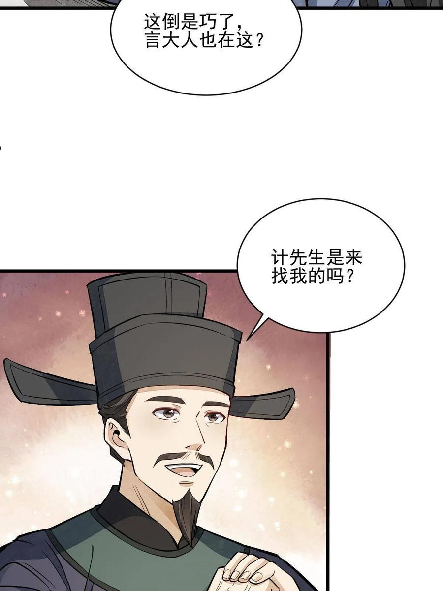 烂柯棋缘境界划分漫画,第137话20图