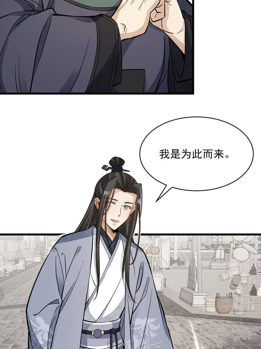 烂柯棋缘漫画,第137话21图